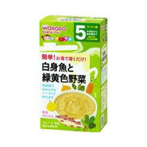 【24個セット】【1ケース分】 和光堂 手作り応援 白身魚と緑黄色野菜 2.3g*8包 ×24個セット 1ケース分 【正規品】 ※軽減税率対象品