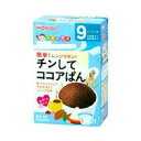 【5個セット】和光堂 手作り応援 チンしてココアぱん 20g*4包×5個セット 【正規品】【mor】【ご注文後発送までに1週間以上頂戴する場合がございます】 ※軽減税率対象品