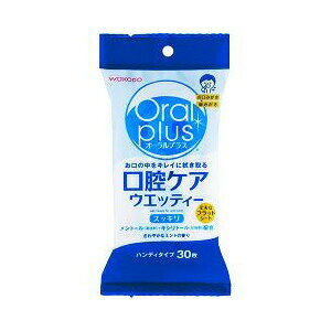 和光堂 オーラルプラス 口腔ケアウエッティー 30枚入 商品説明 『和光堂 オーラルプラス 口腔ケアウエッティー 30枚入 』 ◆拭き取ることでお口の中を清潔にし、口臭を予防する口腔ケア用のウエットティシュです。 ◆ミントの香りがお口の中を爽快にします。 ◆メントール(清涼剤)、キシリトール(甘味剤)配合 ◆丈夫なフラットシート ◆お口みがき・歯みがきに ◆携帯に便利なポケットサイズです。 和光堂 オーラルプラス 口腔ケアウエッティー 30枚入 　詳細 原材料など 商品名 和光堂 オーラルプラス 口腔ケアウエッティー 30枚入 原材料もしくは全成分 水(基剤)、エタノール(基剤)、PG(湿潤剤)、グリセリン(湿潤剤)、チャ葉エキス(湿潤剤)、メントール(清涼剤)、キシリトール(甘味剤)、サッカリンNa(甘味剤)、PEG-50水添ヒマシ油(可溶化剤)、クエン酸(pH調整剤)、クエン酸Na(pH調整剤)、セチルピリジニウムクロリド(保存剤)、エチルパラベン(保存剤)、香料(香味剤) 内容量 30枚入 販売者 和光堂 ご使用上の注意 ・ティシュおよび液を飲み込まないでください。 ・乾燥を避けるため、ご使用後はフタラベルをしっかり閉めてください。 ・高温になる所や直射日光のあたる所に保管しないでください。 ・水に溶けませんので、トイレに流さないでください。 ・口中の清拭以外には使用しないでください。 ・一度使用したティシュは、再度使用しないでください。 ・乳幼児には使用しないでください。 広告文責 株式会社プログレシブクルー072-265-0007 区分 日用品和光堂 オーラルプラス 口腔ケアウエッティー 30枚入