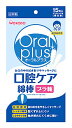 【10個セット】和光堂 オーラルプラス 口腔ケア綿棒 15本入×10個セット 【正規品】