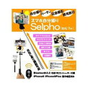 スマホ自分撮り スティック&リモコン セルフォ ブラック 1コ入 【正規品】