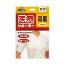 【10個セット】 エルモ 医療サポーター 両肩用 Mサイズ 1枚入×10個セット【正規品】【k】【ご注文後発送までに1週間前後頂戴する場合がございます】