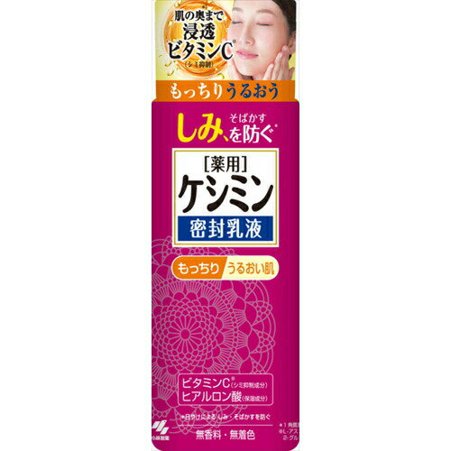 【3個セット】 薬用ケシミン密封乳液 130ml×3個セット 【正規品】