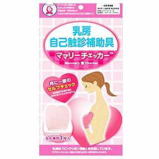 乳房自己触診補助具ママリーチェッカーN【正規品】 1