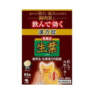 生葉漢方錠(84錠) 商品説明 『生葉漢方錠(84錠)』 ●歯肉炎、扁桃炎の症状がある方は体力に関わらず、使用できます。 ●漢方処方の排膿散及湯の生薬を抽出した乾燥エキスを、服用しやすい錠剤にしました。 ●6種類の生薬からなる漢方処方で、歯ぐきの腫れや痛み・出血を抑え内側から歯ぐきの状態を正常にします。 ●抗炎症・鎮痛作用等のある生薬エキスが、歯ぐき・のどに働きかけます。 ※ メーカー様の商品リニューアルに伴い、商品パッケージや内容等が予告なく変更する場合がございます。また、メーカー様で急きょ廃盤になり、御用意ができない場合も御座います。予めご了承をお願いいたします。【生葉漢方錠(84錠)詳細】 1日量(12錠)中 排膿散及湯エキス 2.9g 添加物として 無水ケイ酸、ケイ酸Al、CMC-Ca、ステアリン酸マグネシウム、トウモロコシデンプン を含有。 原材料など 商品名 生葉漢方錠(84錠) 内容量 84錠 販売者 小林製薬（株） 保管及び取扱い上の注意 ・直射日光の当たらない湿気の少ない涼しいところにチャックをしっかりしめて保管すること ・小児の手の届かないところに保管すること ・他の容器に入れ替えないこと(誤用の原因になったり品質が変わる) ・本剤をぬれた手で扱わないこと 用法・用量 次の量を食前または食間に水またはお湯で服用してください 大人（15才以上）1回4錠　1日3回、15才未満　服用しないこと 効果・効能 歯肉炎、扁桃炎、化膿性皮膚疾患の初期又は軽いもの ご使用上の注意 ★使用上の注意 ＜相談すること＞ ・次の人は服用前に医師、歯科医師、薬剤師または登録販売者に相談すること (1)医師、歯科医師の治療を受けている人 (2)妊婦または妊娠していると思われる人 (3)高齢者 (4)今までに薬などにより発疹・発赤、かゆみなどを起こしたことがある人 (5)次の症状のある人／むくみ (6)次の診断を受けた人／高血圧、心臓病、腎臓病 ・服用後、次の症状があらわれた場合は副作用の可能性があるので直ちに服用を中止し、製品の説明書きを持って医師、薬剤師または登録販売者に相談すること (関係部位・・・症状) 皮ふ・・・発疹・発赤、かゆみ 消化器・・・胃部不快感 ※まれに下記の重篤な症状が起こることがある。その場合は直ちに医師の診療を受けること (症状の名称・・・症状) 偽アルドステロン症、ミオパチー・・・手足のだるさ、しびれ、つっぱり感やこわばりに加えて、脱力感、筋肉痛があらわれ、徐々に強くなる ・5〜6日間服用しても症状がよくならない場合は服用を中止し、製品の説明書きを持って医師、歯科医師、薬剤師または登録販売者に相談すること ・長期連用する場合には、医師、薬剤師または登録販売者に相談すること ・本剤の服用により、まれに症状が進行することもありますので、このような場合には、服用を中止し、製品の説明書きを持って医師、薬剤師または登録販売者に相談すること ◆ 医薬品について ◆医薬品は必ず使用上の注意をよく読んだ上で、 それに従い適切に使用して下さい。 ◆購入できる数量について、お薬の種類によりまして販売個数制限を設ける場合があります。 ◆お薬に関するご相談がございましたら、下記へお問い合わせくださいませ。 株式会社プログレシブクルー　072-265-0007 ※平日9:30-17:00 (土・日曜日および年末年始などの祝日を除く） メールでのご相談は コチラ まで 広告文責 株式会社プログレシブクルー072-265-0007 商品に関するお問い合わせ 小林製薬 541-0045 大阪市中央区道修町4-3-6 小林製薬株式会社 お客様相談室／受付時間 9時〜17時 0120-5884-01 区分 日本製・第2類医薬品 ■ 医薬品の使用期限 医薬品に関しては特別な表記の無い限り、1年以上の使用期限のものを販売しております。 それ以外のものに関しては使用期限を記載します。 医薬品に関する記載事項はこちら【第2類医薬品】生葉漢方錠 84錠×10個セット