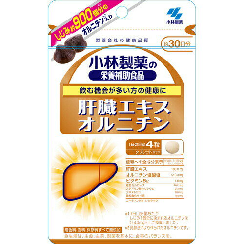 【5個セット】 小林製薬の栄養補助食品 肝臓エキスオルニチン 120粒×5個セット 【正規品】 ※軽減税率対象品