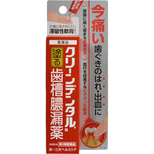 クリーンデンタルN 歯槽膿漏薬 16g 商品説明 『クリーンデンタルN 歯槽膿漏薬 16g』 歯ぐきのはれ・出血・痛み、口内炎に効果のある、軟膏タイプの口内炎・歯肉炎・歯槽膿漏薬です。歯ぐきのはれ、出血、痛み、うみ等発症してしまった歯肉炎・歯槽膿漏の症状や口内炎に、血行を促進するトコフェロール酢酸エステル(ビタミンE)や歯肉炎・歯槽膿漏の原因となる細菌の増殖をおさえる殺菌成分等、すぐれた効果を発揮する5種類の有効成分配合。患部に長く留まる密着処方で、だ液に流されにくい滞留性軟膏タイプなので、歯ぐきにしっかり留まり、5種類の有効成分が効果を発揮します。 指で塗りこむ軟膏タイプで、歯ぐきに直接作用します。 原材料など 商品名 クリーンデンタルN 歯槽膿漏薬 16g 内容量 16g 原産国 日本 販売者 第一三共ヘルスケア ご使用上の注意 ●相談すること1.次の人は使用前に医師、歯科医師、薬剤師又は登録販売者に相談して下さい。(1)医師又は歯科医師の治療を受けている人(2)薬などによりアレルギー症状を起こしたことがある人2.使用後、次の症状があらわれた場合は副作用の可能性がありますので、直ちに使用を中止し、この文書を持って医師、薬剤師又は登録販売者に相談して下さい。 関係部位 症状 皮膚 発疹・発赤、かゆみ その他 味覚異常3.5-6回使用しても症状がよくならない場合は使用を中止し、この文書を持って医師、歯科医師、薬剤師又は登録販売者に相談して下さい。 効能・効果 歯肉炎・歯槽膿漏における諸症状(歯ぐきのはれ・出血・痛み・うみ・発赤・むずがゆさ、口のねばり、口臭)の緩和、口内炎 用法・用量 歯肉炎・歯槽膿漏：1日2回(朝・晩)ブラッシング後、適量(約0.3g)を指にのせ、歯ぐきに塗りこんで下さい。口内炎：1日2-4回、適量を患部に塗って下さい。【使用法に関連する注意】(1)使用法を厳守して下さい。(2)小児に使用させる場合には、保護者の指導監督のもとに使用させて下さい。(3)歯科用にのみ使用して下さい。【チューブの開封方法】キャップを逆さ向きにして、突起部をチューブの先に強く押し当てて開封して下さい。【クリーンデンタルNの使い方(歯肉炎・歯槽膿漏)】1.本剤を使用する前に、歯を磨いて口腔内をきれいにして下さい。2.清潔にした指に本剤を適量(約0.3g、約1.5cm)のせます。3.口を開き、本剤を直接患部にあてます。4.やさしく歯ぐきに塗りこんで下さい。 成分・分量 本剤は淡赤色の軟膏で、100g中に次の成分を含有しています。 成分 分量 トコフェロール酢酸エステル 2.0g ヒノキチオール 0.1g セチルピリジニウム塩化物水和物 0.05g グリチルリチン酸二カリウム 0.4g アラントイン 0.3g 添加物：濃グリセリン、エタノール、ポリオキシエチレン硬化ヒマシ油、マクロゴール400、カルボキシビニルポリマー、ハッカ油、ポビドン、ショ糖脂肪酸エステル、ゲル化炭化水素、ヒプロメロース、l-メントール、ユーカリ油、pH調節剤、パラベン、香料、赤色102号、クエン酸 【成分・分量に関連する注意】本剤はアルコールを含んでいますので、しみることがあります。 保管および取扱い上の注意 (1)直射日光の当たらない湿気の少ない涼しい所に密栓して保管して下さい。(2)小児の手の届かない所に保管して下さい。(3)他の容器に入れ替えないで下さい。(誤用の原因になったり品質が変わります)(4)表示の使用期限を過ぎた製品は使用しないで下さい。 ◆ 医薬品について ◆医薬品は必ず使用上の注意をよく読んだ上で、 それに従い適切に使用して下さい。 ◆購入できる数量について、お薬の種類によりまして販売個数制限を設ける場合があります。 ◆お薬に関するご相談がございましたら、下記へお問い合わせくださいませ。 株式会社プログレシブクルー　072-265-0007 ※平日9:30-17:00 (土・日曜日および年末年始などの祝日を除く） メールでのご相談は コチラ まで 広告文責 株式会社プログレシブクルー072-265-0007 商品に関するお問い合わせ 本品についてのお問い合わせは、お買い求めのお店又は下記にお願い致します。第一三共ヘルスケア株式会社 お客様相談室103-8234 東京都中央区日本橋3-14-10電話：0120-337-336受付時間：9：00-17：00(土、日、祝日を除く) 販売元第一三共ヘルスケア株式会社東京都中央区日本橋3-14-10製造販売元日本ゼトック株式会社東京都新宿区西新宿1-26-2 区分 日本製・第3類医薬品 ■ 医薬品の使用期限 医薬品に関しては特別な表記の無い限り、1年以上の使用期限のものを販売しております。 それ以外のものに関しては使用期限を記載します。 医薬品に関する記載事項はこちら【第3類医薬品】クリーンデンタルN 歯槽膿漏薬 16g×3個セット