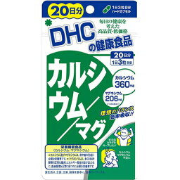 【20個セット】 DHC カルシウム/マグ 20日分 60粒×20個セット 【正規品】 ※軽減税率対象品