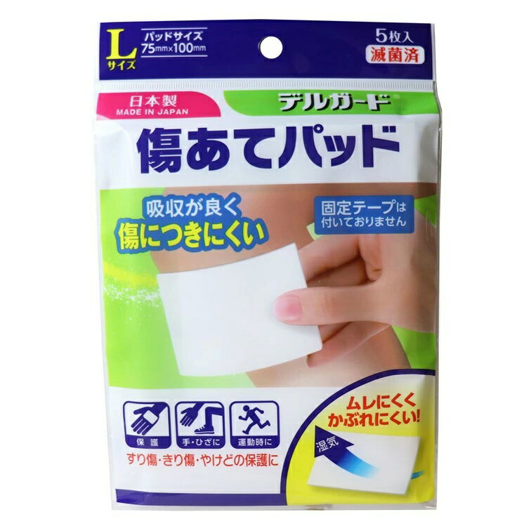 デルガード 傷あてパッド(Lサイズ5枚入) 【正規品】【ori】【t-12】