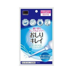 【1ケース分】【40個セット】どこでもシャワー おしりキレイ 1本入×40個セット　【正規品】