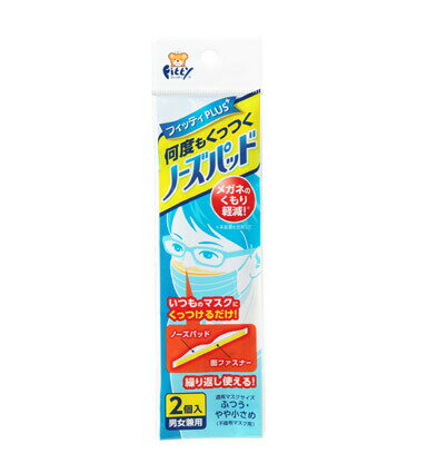 【5個セット】 フィッティPLUS 何度もくっつくノーズパッド 男女兼用 2個入×5個セット 【正規品】【mor】【ご注文後発送までに2週間前後頂戴する場合がございます】