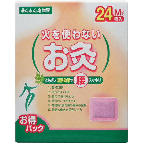 【30個セット】【1ケース分】 せんねん灸 世界 火を使わないお灸 Mサイズ 24枚入 ×30個セット　1ケース..