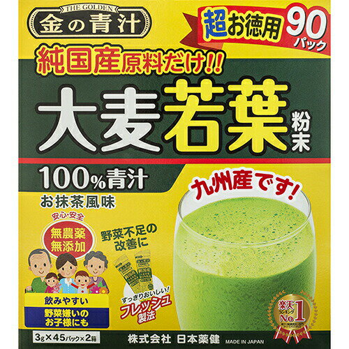 【3個セット】日本薬健 金の青汁 純国産大麦若葉　90包×3個セット 【正規品】　 ※軽減税率対象品