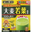 【3個セット】日本薬健 金の青汁 純国産大麦若葉　90包×3個セッ……