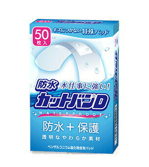 防水カットバンD 50枚入 商品説明 『防水カットバンD 50枚入』 水仕事に強い、防水タイプの救急絆創膏です。高い防水性で水仕事から傷をしっかり守ります。塩化ビニル製で、コシのあるやわらかな支持体を採用しており、透明なので目立ちません。低刺激のアクリル系粘着剤、傷につかない特殊パッドを採用。パッドの周りを幅広くとり、水の浸入をしっかりと防ぎます。指などに使いやすいノーマルサイズです。 【防水カットバンD 50枚入　詳細】 原材料など 商品名 防水カットバンD 50枚入 内容量 50枚入 販売者 祐徳薬品工業 ご使用方法 ・患部を清潔にして，パッドが患部にあたるようにはってください。 ・防水性を高めるため，パッドの周りをしっかり押さえてよく密着させてください。 広告文責 株式会社プログレシブクルー072-265-0007 区分 衛生用品防水カットバンD 50枚入×3個セット　
