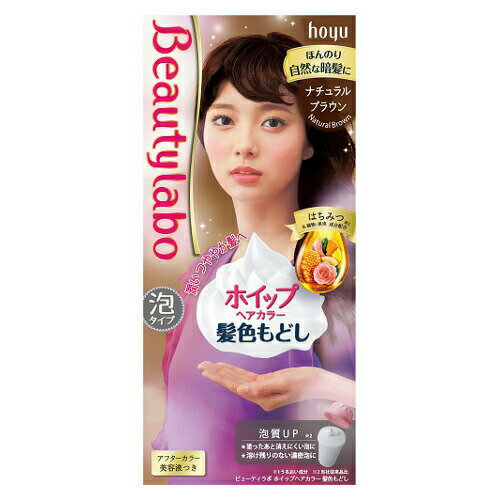 【3個セット】 ビューティラボ ホイップヘアカラー 髪色もどし ナチュラルブラウン 40ml+80ml+美容液5ml×3個セット 【正規品】