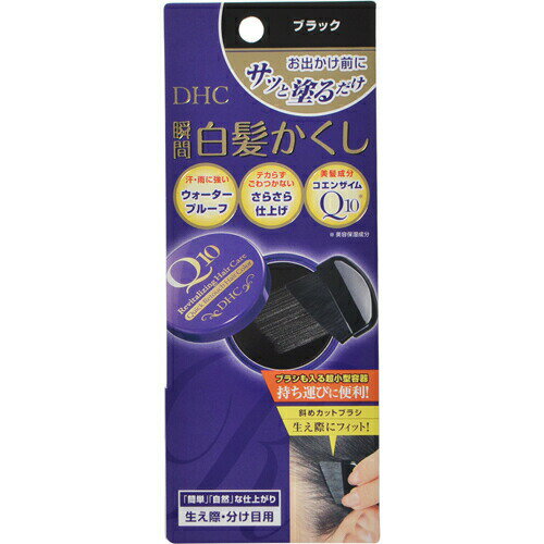 【3個セット】 DHC 瞬間白髪かくし ブラック 4.5g×3個セット 【正規品】【t-6】