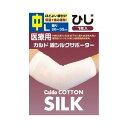 【3個セット】 カルド 綿シルクサポーター ひじ Lサイズ 中 1枚入×3個セット 【正規品】【mor】【ご注文後発送までに2週間前後頂戴する場合がございます】(4)