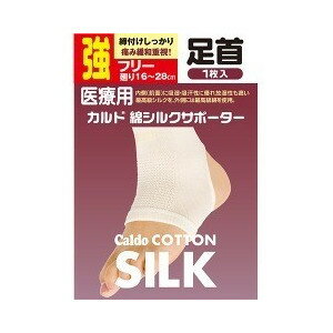 カルド 綿シルクサポーター 足首 フリーサイズ 強 1枚入 【正規品】【mor】【ご注文後発送までに2週間前後頂戴する場合がございます】 カルド 綿シルクサポーター 足首 フリーサイズ 強 1枚入 【正規品】【mor】【ご注文後発送までに2週間前後頂戴する場合がございます】