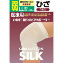 【5個セット】 カルド 綿シルクサポーター ひざ LLサイズ 弱 1枚入×5個セット 【正規品】【mor】【ご注文後発送までに2週間前後頂戴する場合がございます】(4)