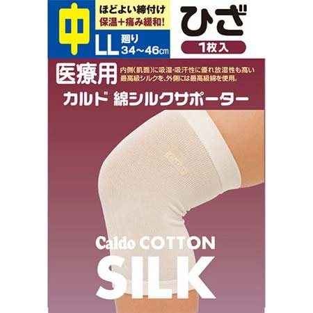 カルド 綿シルクサポーター ひざ LLサイズ 中 商品説明 『カルド 綿シルクサポーター ひざ LLサイズ 中』 ◆内側(肌面)に吸湿・吸汗性に優れ放湿性も高い最高級シルクを、外側に最高級綿を使用！ ◆着用の用途により同サイズで3種類(強・中・弱)が選べます。(強＝痛み緩和重視／中＝保温+痛み緩和／弱＝保温重視) ◆湿度や温度を一定に保つ働きがあり、汗ムレを防ぎ細菌の繁殖を抑えます。 ◆汗や水分をよく吸収・発散させサラッとしたつけ心地 ◆細かい繊維が集まって一本の糸になっているため空気の層ができ、温かく断熱効果を発揮します。 ◆長時間運動による疲れ予防に ◆関節痛予防に ◆縦にも伸びるためズレにくい カルド 綿シルクサポーター ひざ LLサイズ 中　詳細 原材料など 商品名 カルド 綿シルクサポーター ひざ LLサイズ 中 原材料もしくは全成分 ポリエステル、綿、絹(シルク)、ポリウレタン 内容量 1枚入 販売者 日進医療器 規格概要 適応サイズ・・・ひざ周り：40〜52cm ご使用上の注意 ・お客様のサイズに合ったものをお選び下さい。 ・お手入れは、中性洗剤を使ってヌルマ湯(30度)で手洗いし、形を整えて陰干ししてください。 広告文責 株式会社プログレシブクルー072-265-0007 区分 日用品カルド 綿シルクサポーター ひざ LLサイズ 中×10個セット