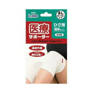 エルモ 医療サポーター 薄手 ひざ用 3Lサイズ 1枚入 【正規品】【mor】【ご注文後発送までに2週間前後頂戴する場合がございます】【t-2】