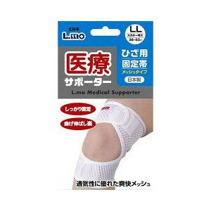 ○【 定形外・送料350円 】 エルモ 医療サポーター ひざ用固定帯 メッシュ LLサイズ 1コ入 【正規品】【mor】【ご注文後発送までに1週間前後頂戴する場合がございます】 1