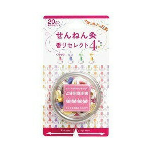 【3個セット】セネファ　せんねん灸 香りセレクト4 20点入×3個セット 【正規品】【k】【mor】【ご注文後発送までに1週間前後頂戴する場..