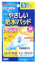 【100個セット】【1ケース分】 やさしい防水パッド Sサイズ*5枚入 ×100個セット 1ケース分 【正規品】【dcs】【k】【mor】【ご注文後発送までに2...