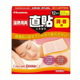 【20個セット】 温熱用具 直貼 肩・首用　Sサイズ 12枚入×20個セット【正規品】