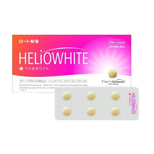 【3個セット】ロート ヘリオホワイト 24粒×3個セット 【正規品】 ※軽減税率対象品 【3個セット】ロート ヘリオホワイト 24粒×3個セット 【正規品】 ※軽減税率対象品