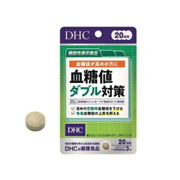 【5個セット】DHC 20日分 血糖値ダブル対策(60粒入)×5個セット 【正規品】※軽減税率対象品