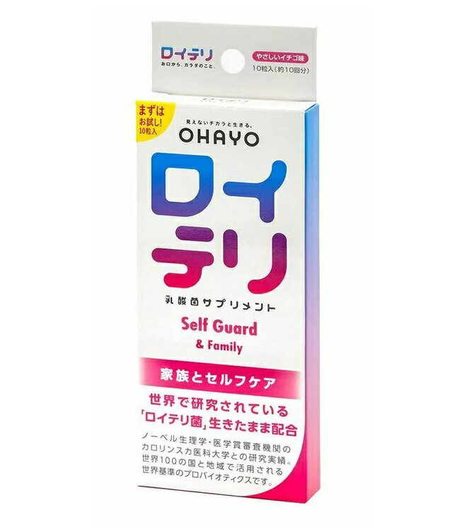 オハヨー ロイテリ 乳酸菌サプリ Self Guard(セルフガード) やさしいイチゴ味 10粒入 商品説明 『オハヨー ロイテリ 乳酸菌サプリ Self Guard(セルフガード) やさしいイチゴ味 10粒入』 ◆ロイテリ乳酸菌サプリ Self Guard(セルフガード) の特長 ○糖など虫歯の原因となる成分を含んでいないため、歯みがき後でも安心してお召し上がりいただけます。 （生きたロイテリ菌がお口にいっそう定着しやすくなる夜がおすすめです） ○砂糖不使用・歯磨きの後にもお召し上がりいただける成分です。 ○ロイテリ菌は元々は、人の母乳などから発見されたヒト由来の乳酸菌ですので、お子様からご高齢の方までご家族皆様でお召し上がりいただけます。 【オハヨー ロイテリ 乳酸菌サプリ Self Guard(セルフガード) やさしいイチゴ味 10粒入　詳細】 ロイテリ乳酸菌サプリ Self Guard(セルフガード) の成分表示 1日量（1粒）あたり エネルギー 3.21kcak たんぱく質 0.010g 脂質 0.039g 炭水化物 0.705g 食塩相当量 0.0003g 原材料など 商品名 オハヨー ロイテリ 乳酸菌サプリ Self Guard(セルフガード) やさしいイチゴ味 10粒入 原材料もしくは全成分 イソマルト、ロイテリ菌（L.reuteri DSM 17938株、L.reuteri ATCC PTA 5289株）、植物油/香料、ショ糖脂肪酸エステル、甘味料（スクラロース） 内容量 10粒 保存方法 直射日光を避け、湿気の少ない涼しい所に保存してください。 原産国 スペイン 販売者 オハヨーバイオテクノロジーズ お客様相談窓口：0120-810787 ご使用方法 1粒を目安に、ゆっくりなめてお召し上がりいただくのがおすすめです。 ご使用上の注意 ・歯の健康は、ブラッシングが基本です。 ・本品は、疾病の診断、治療、予防を目的としたものではありません。 広告文責 株式会社プログレシブクルー072-265-0007 区分 健康食品オハヨー ロイテリ 乳酸菌サプリ Self Guard(セルフガード) やさしいイチゴ味 10粒入×5個セット