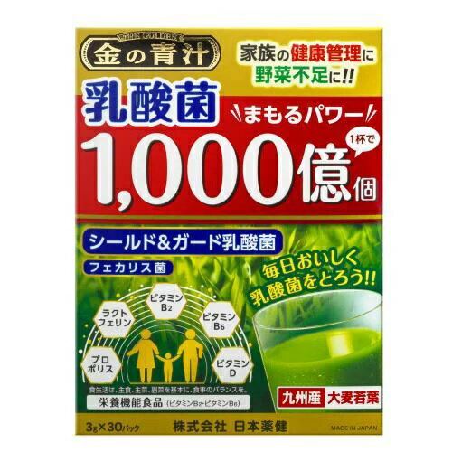 【5個セット】日本薬健 金の青汁 乳酸菌1000...の商品画像