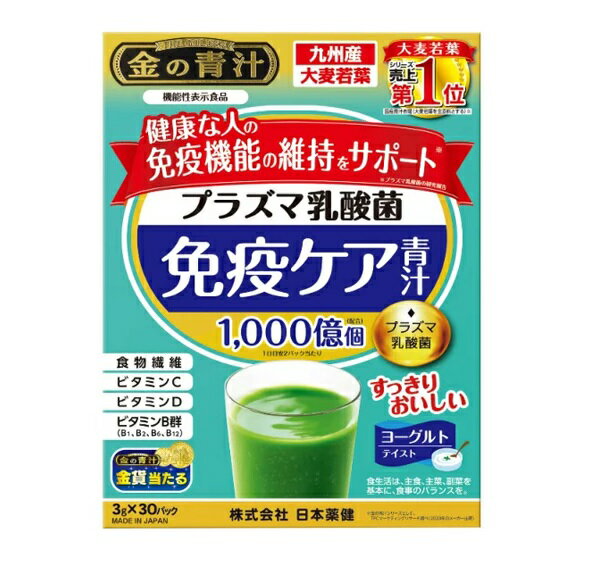 日本薬健 金の青汁 プラズマ乳酸菌 