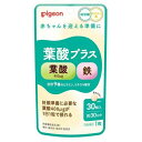 ピジョン 葉酸プラス 商品説明 『ピジョン 葉酸プラス』 ◆手軽に必要な栄養素を摂りたい方に！ ◆妊娠準備に必要な葉酸400μgが1日1粒で摂れる！ ◆相性のよい栄養成分の組み合わせで、効率よく届ける設計です。 ◆食生活は主食、主菜、副菜を基本に、食事のバランスを。 栄養成分(栄養機能食品)　：鉄 ピジョン 葉酸プラス　詳細 栄養成分　1粒あたり エネルギー 0.9kcal たんぱく質 0.03g 脂質 0.01g 炭水化物 0.18g 食塩相当量 0.004g 葉酸 400μg 鉄 10.0mg ビタミンB1 1.3mg ビタミンB2 1.5mg ビタミンB6 1.3mg ビタミンB12 2.8μg ナイアシン 11.0mg ビタミンC 10.0mg パントテン酸 5.0mg 原材料など 商品名 ピジョン 葉酸プラス 原材料もしくは全成分 マルチトール(国内製造)／ピロリン酸鉄、セルロース、V.C、ナイアシン、ステアリン酸カルシウム、パントテン酸カルシウム、微粒酸化ケイ素、V.B6、V.B2、V.B1、葉酸、V.B12 保存方法 高温多湿や直射日光を避け、常温で保存してください。 内容量 30粒入 販売者 ピジョン 保健機能食品表示 鉄は、赤血球を作るのに必要な栄養素です。 基準値に占める割合 栄養素等表示基準値(18歳以上、基準熱量2200kcal)に占める割合：147％ 1日あたりの摂取目安量 1粒 ご使用方法 1日1粒を目安に、水などでお飲みください。 品名・名称 ビタミン・ミネラル含有食品 ご使用上の注意 ・本品は、多量摂取により疾病が治癒したり、より健康が増進するものではありません。一日の摂取目安量を守ってください。 ・本品は、特定保健用食品と異なり、消費者庁長官による個別審査を受けたものではありません。 ・アレルギー体質の方、薬を服用中の方、通院中の方、体調不良の方は必ず医師または薬剤師にご相談ください。 ・体質や体調によってまれにあわない場合もございますので、その場合はお召し上がりを中止してください。 ・赤や黄色の点がみられる場合がありますが、原料の一部です。 ・乾燥剤が入っていますのでご注意ください。 ・乳幼児の手の届かないところに保管してください。 ・濡れた手で触らず、清潔な環境でお取扱いください。 ・吸湿しやすいので、開封後はしっかり閉めて早めにお召し上がりください。 原産国 日本 広告文責 株式会社プログレシブクルー072-265-0007 区分 栄養機能食品ピジョン 葉酸プラス　30粒入