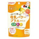 ピジョン 母乳パワープラスタブレット(60粒入)【正規品】【k】【ご注文後発送までに1週間前後頂戴する場合がございます】【t-12】 ※軽減税率対象品(4)