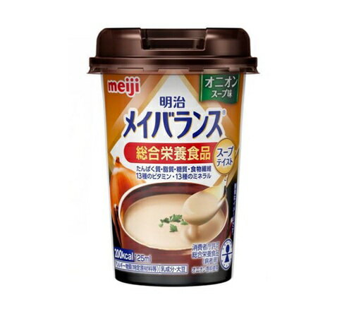 【10個セット】 明治 メイバランスmini オニオンスープ(125ml)×10個セット【正規品】※軽減税率対象品
