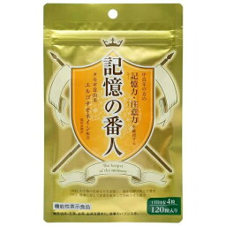 エル・エスコーポレーション 記憶の番人 120粒【正規品】 ※軽減税率対象品