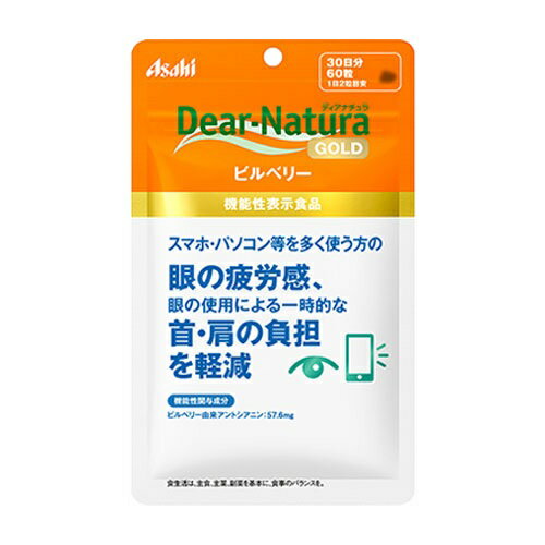 アサヒグループ食品 ディアナチュラゴールド ビルベリー 30日分 商品説明 『アサヒグループ食品 ディアナチュラゴールド ビルベリー 30日分』 スマホ・パソコン等を多く使う方の眼の疲労感、眼の使用による一時的な首・肩の負担を軽減することが報告されているビルベリー由来アントシアニンを配合しました。 届出番号：G86 機能性関与成分ビルベリー由来アントシアニン 57.6mg 届出表示本品にはビルベリー由来アントシアニンが含まれます。ビルベリー由来アントシアニンには、スマートフォンやパソコン等の使用による眼の疲労感を軽減し、眼の使用による一時的な首、肩の負担を軽減することが報告されています。 【アサヒグループ食品 ディアナチュラゴールド ビルベリー 30日分　詳細】 栄養成分表示：1日摂取目安量（2粒）あたり エネルギー 1.9kcal たんぱく質 0〜0.03g 脂質 0〜0.02g 炭水化物 0.44g 食塩相当量 0〜0.01g ビルベリー由来アントシアニン 57.6mg 原材料など 商品名 アサヒグループ食品 ディアナチュラゴールド ビルベリー 30日分 原材料もしくは全成分 ビルベリー抽出物末（国内製造）、食物繊維、デンプン、還元パラチノース、セルロース、デンプングリコール酸Na、ケイ酸Ca、ステアリン酸Ca、セラック 内容量 60粒 製造国 日本 販売者 アサヒグループ食品 ご使用方法 ● 一日摂取目安量：2粒が目安 ●水またはお湯とともにお召し上がりください。 ご使用上の注意 本品は、事業者の責任において特定の保健の目的が期待できる旨を表示するものとして、消費者庁長官に届出されたものです。ただし、特定保健用食品と異なり、消費者庁長官による個別審査を受けたものではありません。 本品は、疾病の診断、治療、予防を目的としたものではありません。 本品は、疾病に罹患している者、未成年者、妊産婦（妊娠を計画している者を含む。）及び授乳婦を対象に開発された食品ではありません。 疾病に罹患している場合は医師に、医薬品を服用している場合は医師、薬剤師に相談してください。 体調に異変を感じた際は、速やかに摂取を中止し、医師に相談してください。 広告文責 株式会社プログレシブクルー072-265-0007 区分 機能性表示食品アサヒグループ食品 ディアナチュラゴールド ビルベリー 30日分　60粒×10個セット　