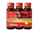 【3個セット】アサヒ パーフェクトアスタコラーゲンドリンク レッドプレミア 50ml×3本入×3個セット 【正規品】※軽減税率対象品