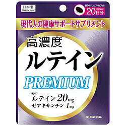 【10個セット】ユーワ 高濃度ルテインPREMIUM 20粒×10個セット 【正規品】【t-22】　 ※軽減税率対象品