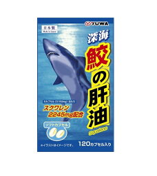 ユーワ 深海鮫の肝油 ソフトカプセル 120カプセル【正規品】※軽減税率対象品