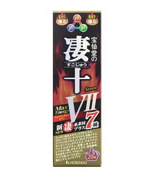 【3個セット】 宝仙堂 凄十 マックスエナジー7 50ml×3個セット 【正規品】※軽減税率対象品【t-5】