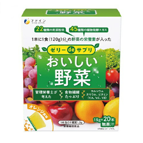 【30個セット】【1ケース分】 ファイン ゼリーdeサプリ おいしい野菜 オレンジ風味 15g×20本入×30個セット 1ケース分 【正規品】【dcs】 ※軽減税率対象品