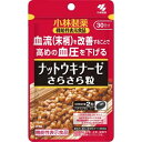 【40個セット】【1ケース分】 小林製薬 ナットウキナーゼ さらさら粒 30日分×40個セット 1ケース分 【正規品】【dcs】 ※軽減税率対象品(4)