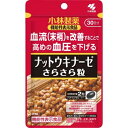 【3個セット】小林製薬 ナットウキナーゼ さらさら粒 30日