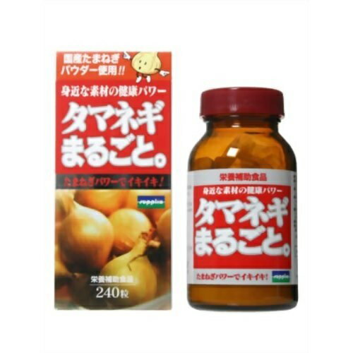 サプリックス タマネギまるごと。 商品説明 『サプリックス タマネギまるごと。』 「タマネギまるごと。」は、国産たまねぎパウダーを使用したタマネギです。 普段のお料理でも大活躍のタマネギ。 お料理で食べるだけでなく、もっとタマネギのパワーを...