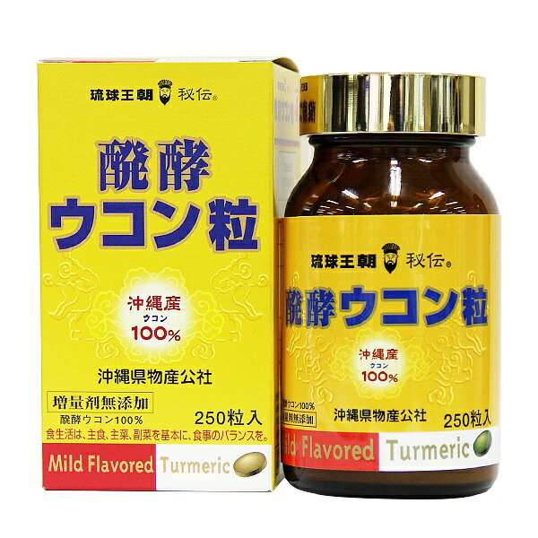 沖縄県物産公社 醗酵ウコン粒 商品説明 『沖縄県物産公社 醗酵ウコン粒』 独自の発酵技術によってウコン独特の苦味と香りを改善した醗酵ウコンを、飲みやすい粒タイプにしました。 原料には沖縄産の秋ウコンを100%使用。 【沖縄県物産公社 醗酵ウコン粒　詳細】 栄養成分表示(15粒(3g)あたり) 熱量 9.3kcal たんぱく質 0.3g 脂質 0.1g 炭水化物 2.25g 糖質 1.52g 食物繊維 0.73g 食塩相当量 0.002g 鉄 0.79mg クルクミン 60mg〜90mg 原材料など 商品名 沖縄県物産公社 醗酵ウコン粒 原材料もしくは全成分 醗酵ウコン(ウコン(秋ウコン)(沖縄県産)、糖蜜、米糠) 内容量 50g(200mg×250粒) 保存方法 高温多湿及び直射日光を避け保存してください 製造国 日本 販売者 株式会社沖縄県物産公社 ご使用方法 1日15粒くらいを目安に、数回に分けてそのまま水などでお召し上がりください。 広告文責 株式会社プログレシブクルー072-265-0007 区分 健康食品沖縄県物産公社 醗酵ウコン粒　50g(200mg×250粒)×3個セット