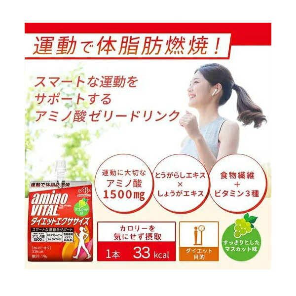 ブルームグリーンの【3個セット】 味の素 アミノバイタル ゼリードリンク ダイエットエクササイズ(180g*6個入)×3個セット　【正規品】※軽減税率対象品｜アングル2